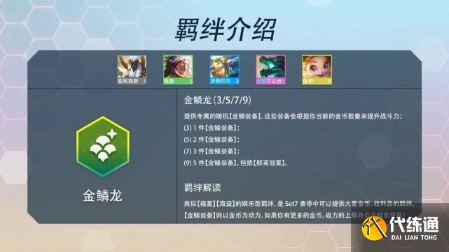 金铲铲之战S7赛季最新羁绊图表一览