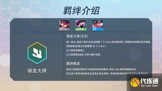 金铲铲之战S7赛季最新羁绊图表一览