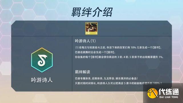 金铲铲之战S7赛季最新羁绊图表一览