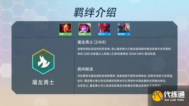 金铲铲之战S7赛季最新羁绊图表一览