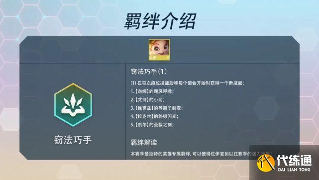 金铲铲之战S7赛季最新羁绊图表一览
