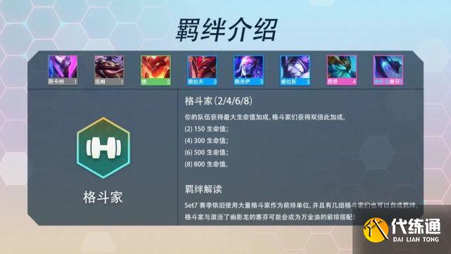 金铲铲之战S7赛季最新羁绊图表一览