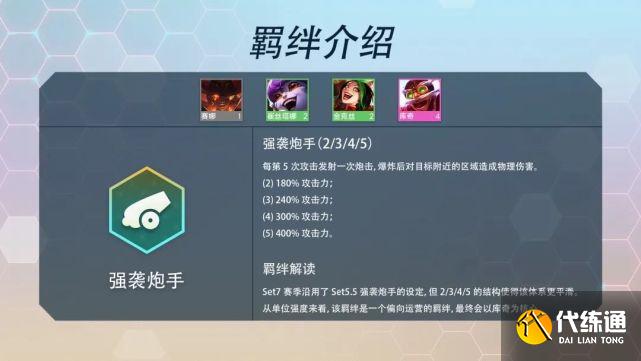 金铲铲之战S7赛季最新羁绊图表一览