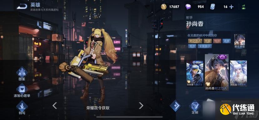 《王者荣耀》孙尚香时之恋人战令星元返场保底价格详解