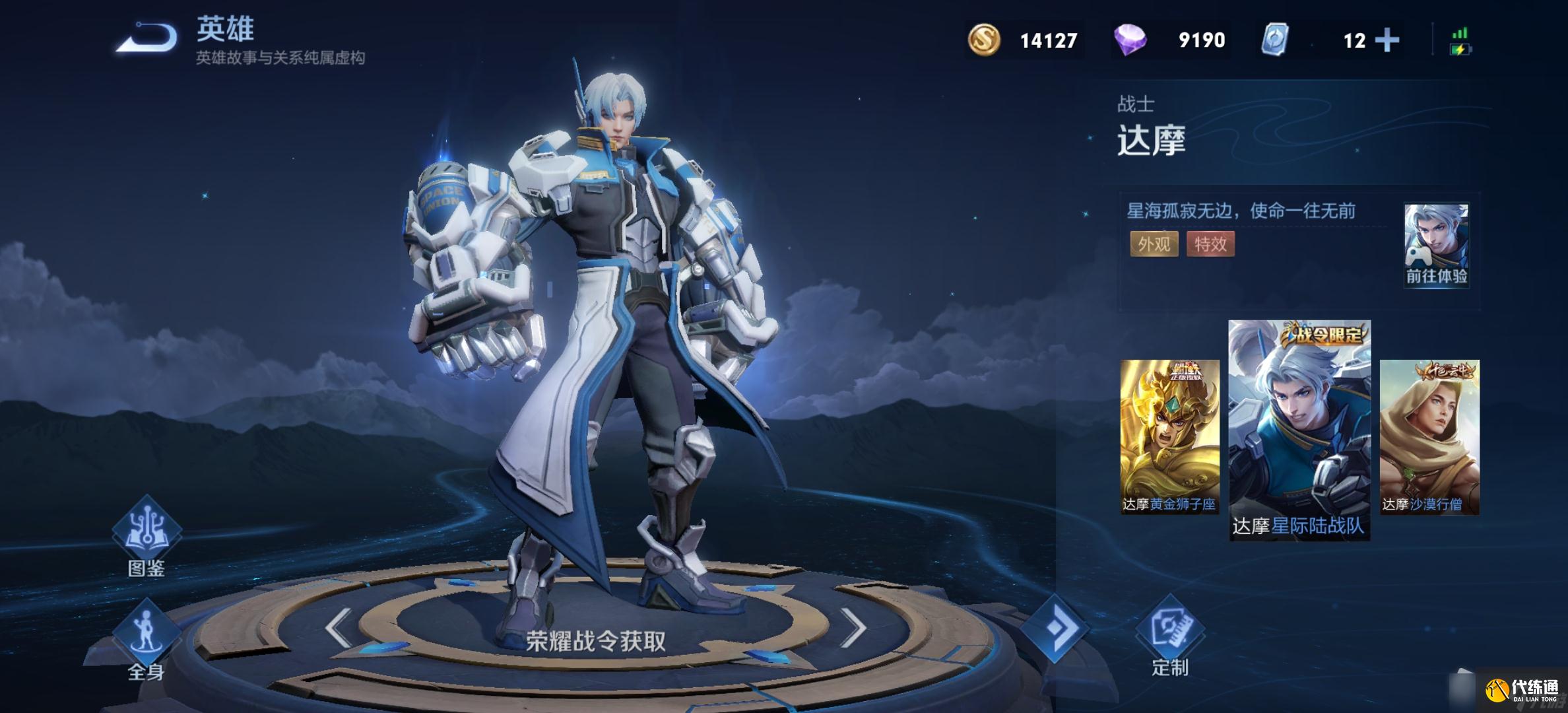 《王者荣耀》达摩星际陆战队返场保底价格一览