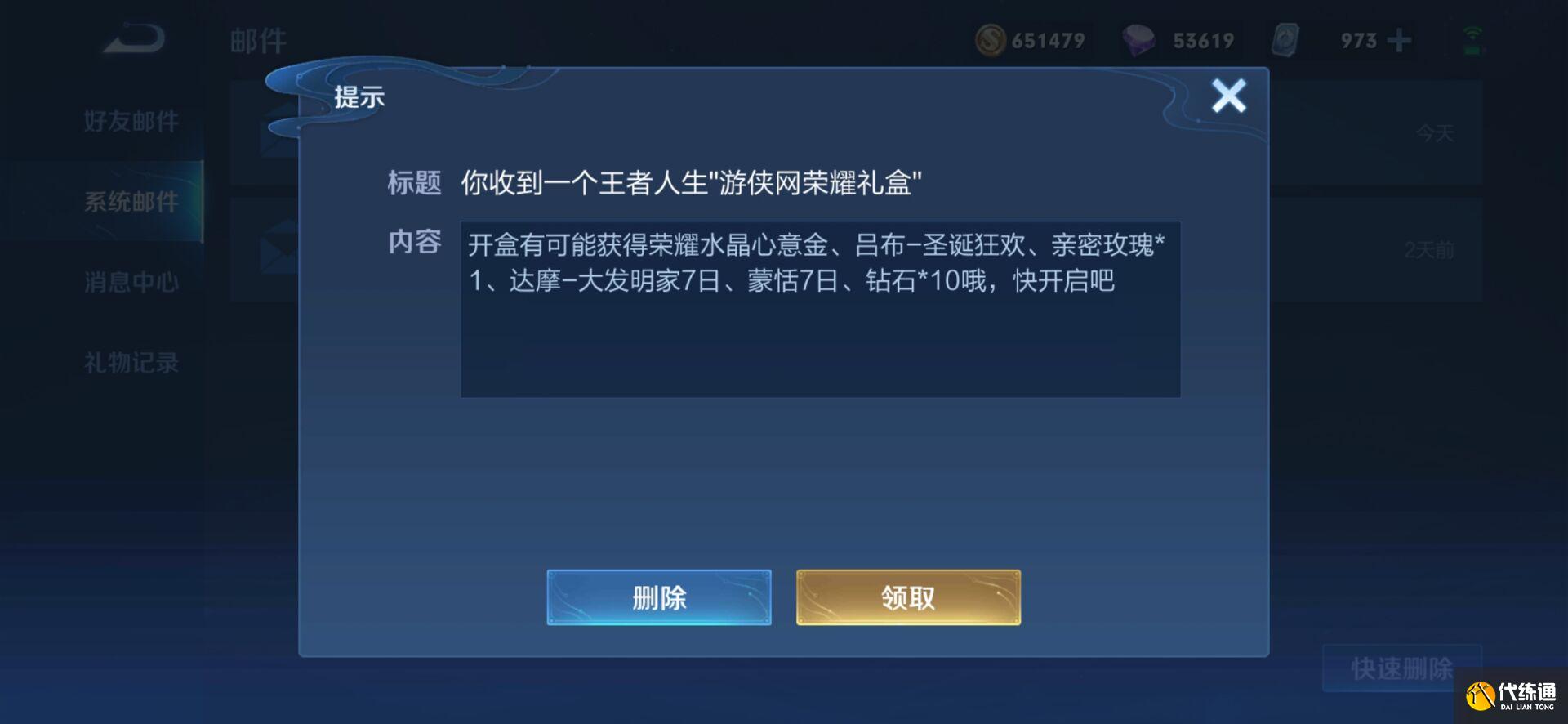 《王者荣耀》王者人生荣耀礼盒领取方法分享
