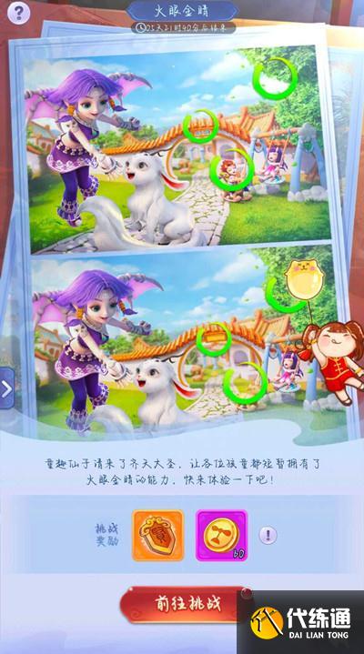 《梦幻西游网页版》火眼金睛找不同位置汇总分享