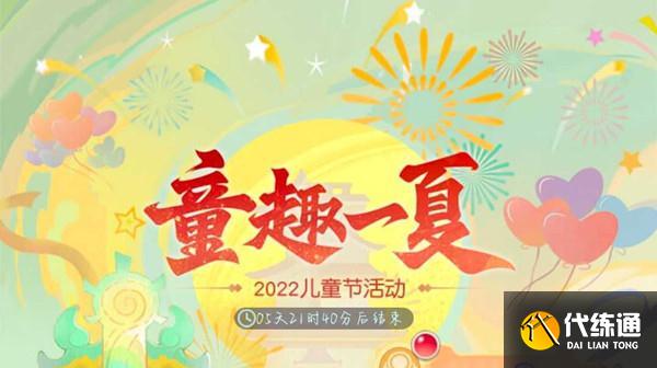 《梦幻西游网页版》童趣一夏活动攻略汇总 《梦幻西游网页版》童趣一夏活动攻略汇总