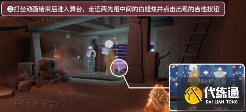 《光遇》表演季任务三图文攻略分享