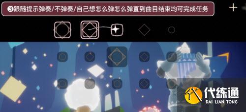 《光遇》表演季任务三图文攻略分享