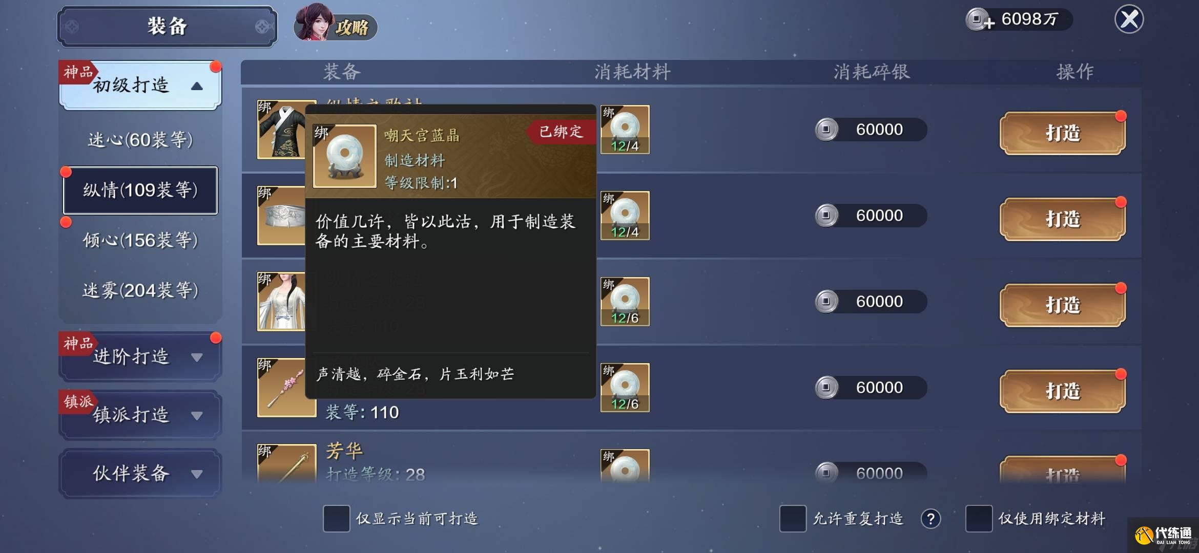 《天涯明月刀手游》嘲天宫蓝晶获得攻略