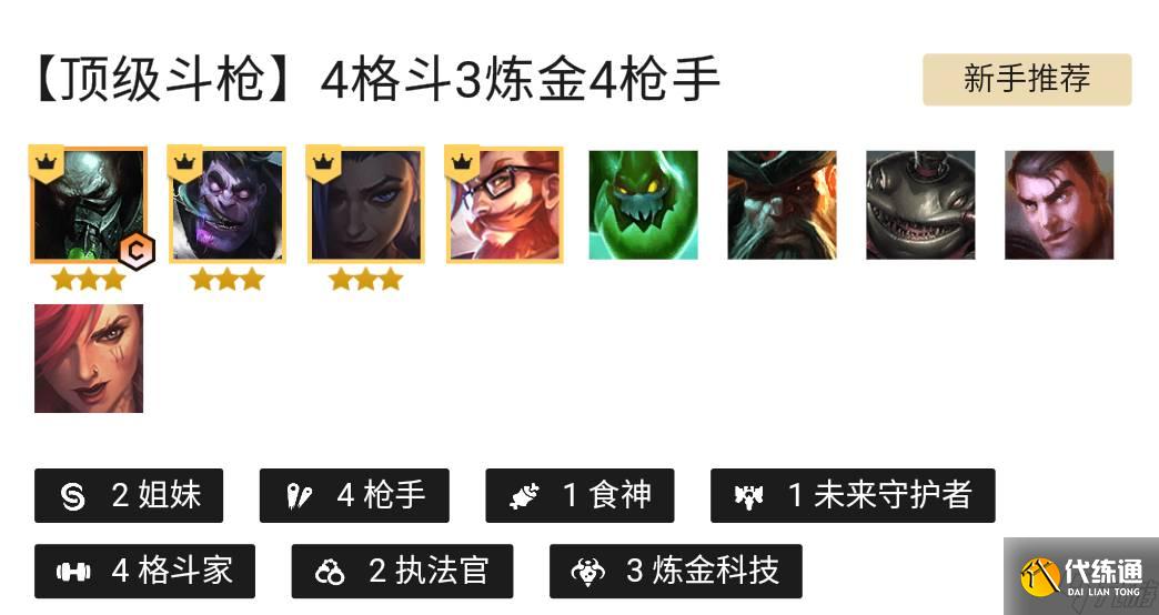 《金铲铲之战》克制忍刺攻略