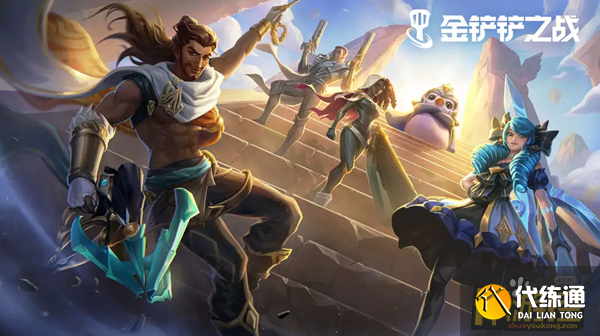 金铲铲之战2.10更新了什么