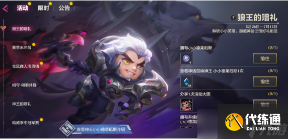 《金铲铲之战》狼王的赠礼活动