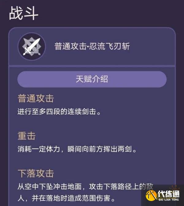 原神久岐忍技能天赋是什么 久岐忍技能天赋介绍