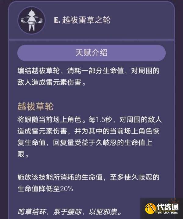 原神久岐忍技能天赋是什么 久岐忍技能天赋介绍