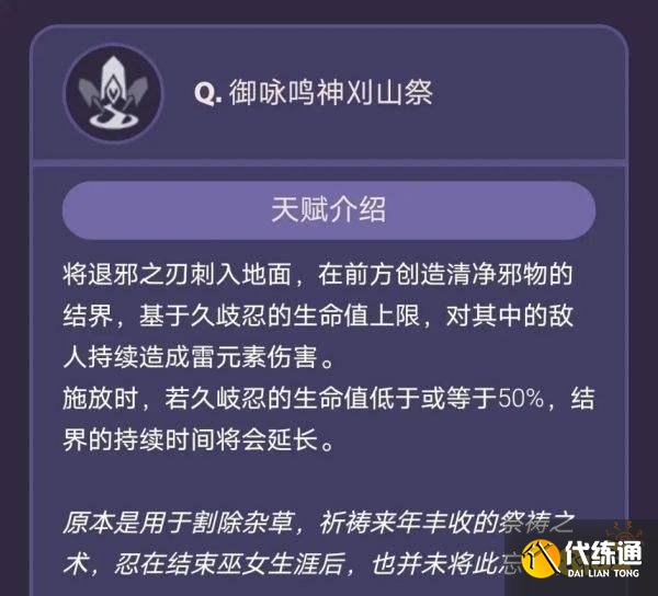 原神久岐忍技能天赋是什么 久岐忍技能天赋介绍