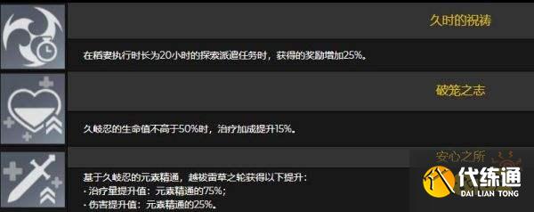 原神久岐忍技能天赋是什么 久岐忍技能天赋介绍