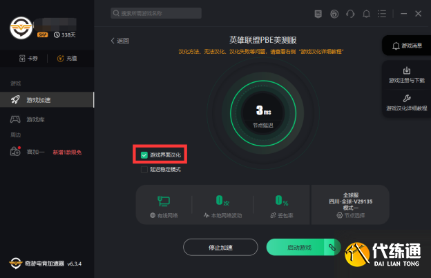 英雄联盟美测服怎么改成中文 LOL美测服汉化