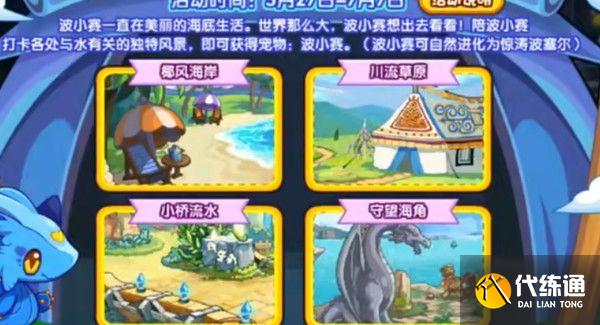 洛克王国风暴禁地在哪 波小赛的旅行打卡位置汇总[多图]图片1