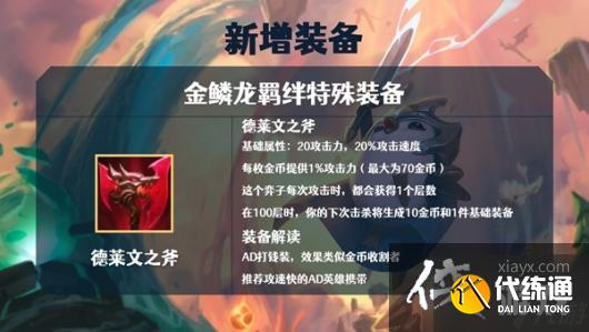 金铲铲之战S7金鳞龙装备大全