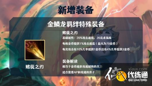 金铲铲之战S7金鳞龙装备大全