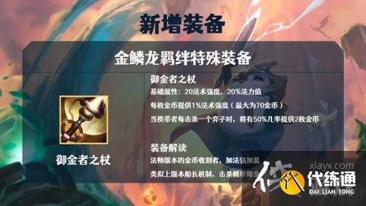 金铲铲之战S7金鳞龙装备大全