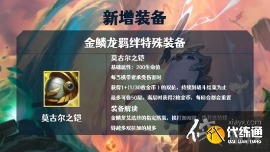 金铲铲之战S7金鳞龙装备大全