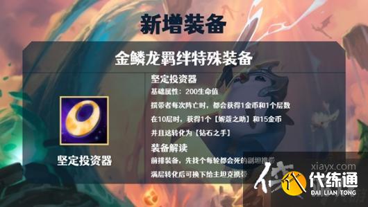 金铲铲之战S7金鳞龙装备大全