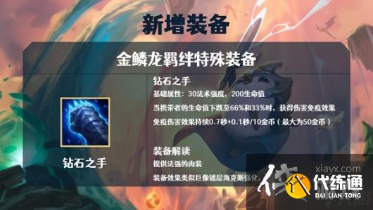 金铲铲之战S7金鳞龙装备大全