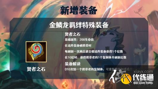 金铲铲之战S7金鳞龙装备大全