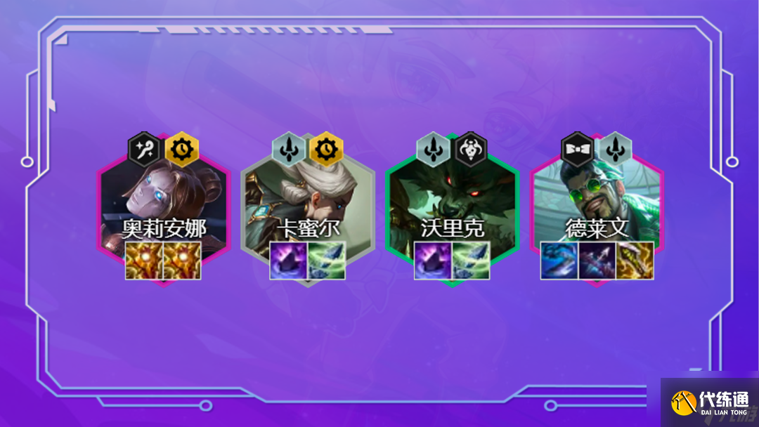 《云顶之弈》挑战者德莱文阵容玩法攻略
