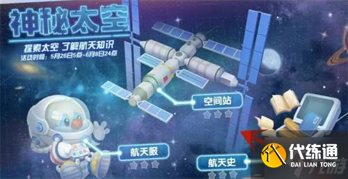 摩尔庄园神秘太空怎么玩 摩尔庄园神秘太空探索攻略