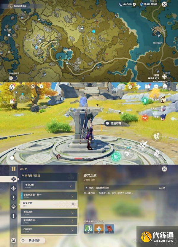 《原神》夜叉之愿任务步骤说明