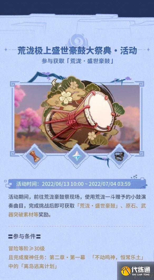 《原神》2.7活动时间表 2.7版本活动介绍