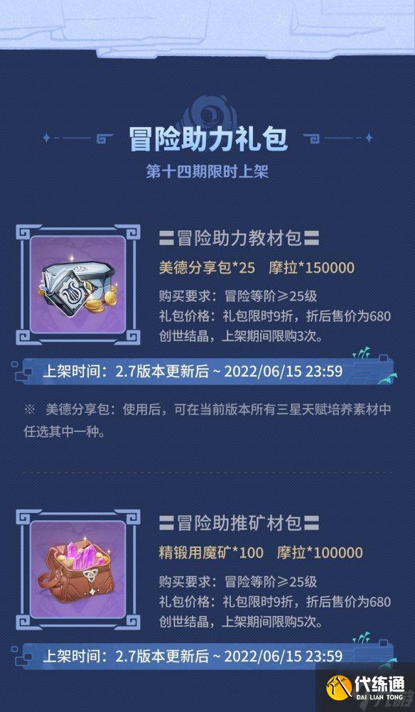 《原神》2.7活动时间表 2.7版本活动介绍