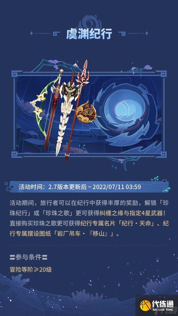 《原神》2.7活动时间表 2.7版本活动介绍