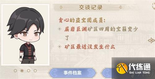 《原神》引君入彀活动指认攻略