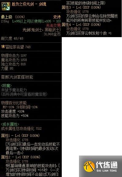 《DNF》剑魂CP武器属性详细介绍