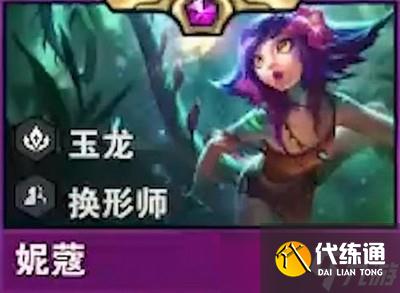 云顶之弈s7妮蔻技能是什么 妮蔻技能一览