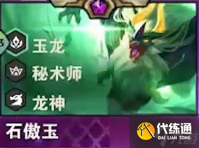 云顶之弈s7石傲玉技能是什么 石傲玉技能一览