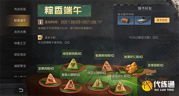 明日之后粽子怎么做？端午节粽子制作配方大全2022[图]图片1