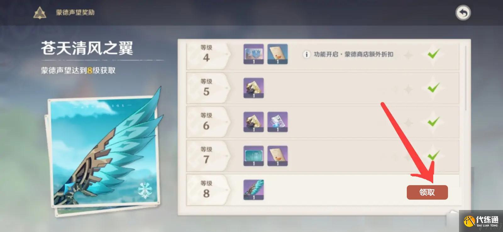 《原神》苍天清风之翼获取攻略