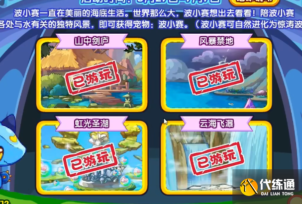 洛克王国波小赛的旅行活动打卡位置大全[多图]图片1