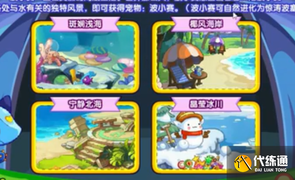 洛克王国波小赛的旅行活动打卡位置大全[多图]图片2