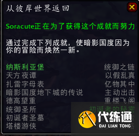 《魔兽世界》彼岸来客成就流程攻略 《魔兽世界》彼岸来客成就流程攻略