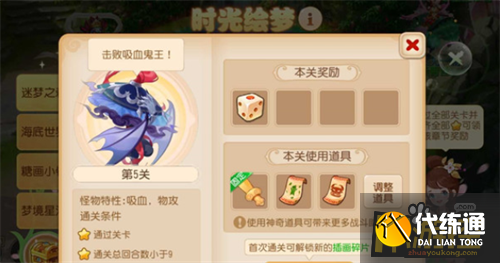 梦幻西游手游时光绘梦第五关三星通关攻略.png 梦幻西游手游时光绘梦第五关三星通关攻略.png