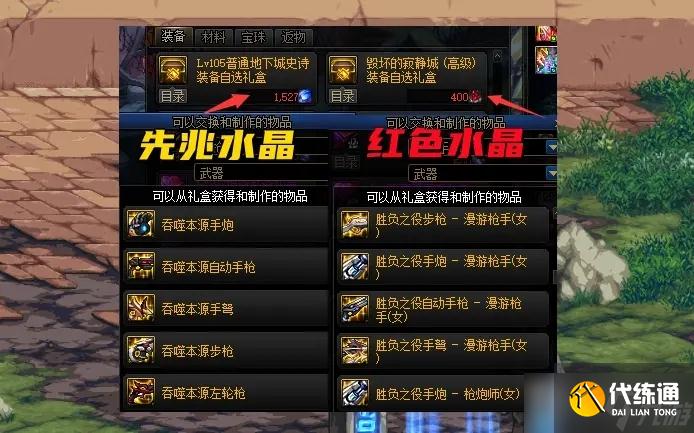 《DNF》红色黄昏水晶碎片有什么用