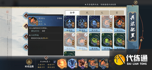 天涯明月刀手游纸上谈兵兵法火搭配攻略