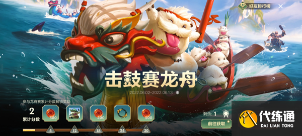 英雄联盟手游击鼓赛龙舟活动攻略
